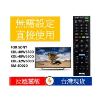 在飛比找蝦皮購物優惠-免運台灣現貨無需設定SONY 液晶電視遙控器副廠 智能電視 