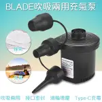 【EARLDOM】BLADE吹吸兩用充氣泵 充電款 現貨 當天出貨 台灣公司貨 幫浦 充氣寶 真空 充氣泵 抽氣機 打氣