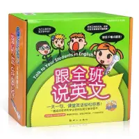 在飛比找蝦皮購物優惠-🎐 In Taiwan🎐 正版 跟全班說英文  跟小小孩說英