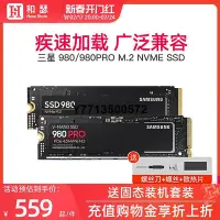 在飛比找Yahoo!奇摩拍賣優惠-三星 980 PRO 500G桌機電腦主機筆電M.2 SSD