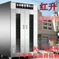 在飛比找蝦皮購物優惠-【臺灣專供】工廠直銷商用大型食品新款烘乾機香臘腸養肚菌水果蔬