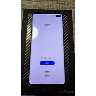 （二手）Samsung Galaxy S10+ 8G/128G 6.4吋智慧型手機 白色