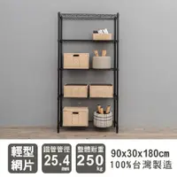 在飛比找ETMall東森購物網優惠-dayneeds 輕型 90x30x180公分五層烤漆波浪收