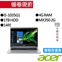 在飛比找蝦皮商城優惠-ACER宏碁 A514-53G-58AL i5/MX350 