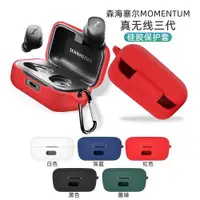 在飛比找ETMall東森購物網優惠-適用于森海塞爾MOMENTUM3保護套森海塞爾真無線三代藍牙