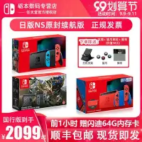 在飛比找Yahoo!奇摩拍賣優惠-易匯空間 任天堂switch 續航增強版 游戲機 日版 港版