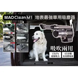 BMXMAO MAO Clean M1 吸吹兩用無線吸塵器 吸塵器 吹水機 車用吸塵器 除塵 汽車清潔 廠商直送