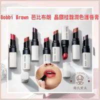 在飛比找蝦皮購物優惠-【台灣出貨】BOBBI BROWN 芭比布朗 晶鑽桂馥潤色護