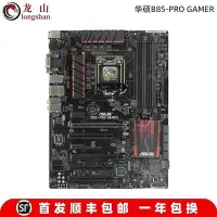 在飛比找Yahoo!奇摩拍賣優惠-【熱賣下殺價】Asus/華碩B85-PRO GAMER主板Z