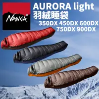 在飛比找蝦皮購物優惠-NANGA 睡袋 AURORA light 登山 露營 旅行