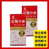 在飛比找蝦皮購物優惠-港香蘭 紅麴丹參複方膠囊 120粒