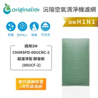 在飛比找松果購物優惠-適用3M：CHIMSPD-00UCRC-2超濾淨型靜音款【O