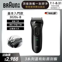 在飛比找momo購物網優惠-【德國百靈BRAUN】三鋒系列電動刮鬍刀/電鬍刀（黑）乾濕兩