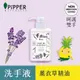 沛柏【PiPPER STANDARD】沛柏鳳梨酵素洗手液 (薰衣草) 350ml