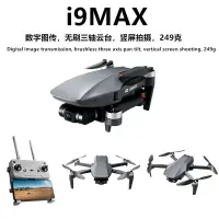在飛比找樂天市場購物網優惠-i9MAX空拍無人機三軸無刷雲台4K高清mini航拍器Dro