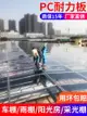 陽光板透明pc耐力板雨棚耐力板透明pc板2mm3mm5mm隔熱戶外采光板