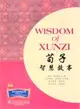 荀子智慧故事：諸子百家智慧故事(附MP3下載網址)（簡體書）