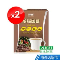 在飛比找蝦皮商城優惠-日本味王 防彈咖啡 2盒組(8入/盒 x 2盒) 現貨 蝦皮