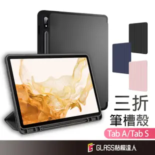 三星 智慧休眠 平板保護套 三折皮套保護殼 適用Galaxy Tab S9 FE S8 A9+ A8 S6 Lite