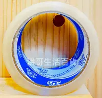 在飛比找Yahoo!奇摩拍賣優惠-台灣製 OPP 膠帶 48mm 35Y 透明膠帶 固得膠帶 