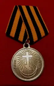 Russia, Imperial. A Turkish War of 1828-1829 Campaign Medal in Silver (Copy)