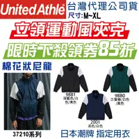 在飛比找蝦皮購物優惠-日本】台灣公司】UA 7210 United Athle 立
