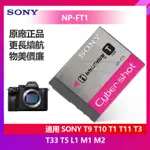 SONY 索尼 T9 T10 T11 T33 T1 T3 T5 L1 M1 M2 原廠相機電池 NP-FT1 保固