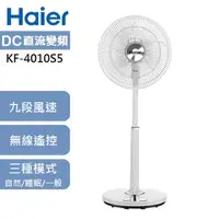 在飛比找PChome24h購物優惠-【Haier】 海爾16吋DC直流變頻遙控電風扇 KF-40