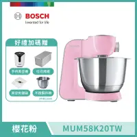 在飛比找遠傳friDay購物精選優惠-【BOSCH 博世】精湛萬用廚師機 附七大配件 櫻花粉 MU