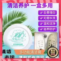 在飛比找蝦皮商城精選優惠-🧡本島出貨12H🧡多功能小白鞋清潔膏鞋麵保養強力去汙清潔劑小