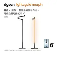 在飛比找燦坤線上購物優惠-Dyson Lightcycle Morph 立燈 黑鋼色(