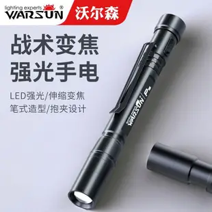 沃爾森伸縮LED學生手電筒 強光長款專用小型便攜可充電家用多功能