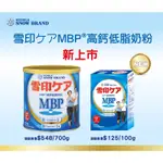 雪印 MBP® 高鈣營養奶粉-840G/罐