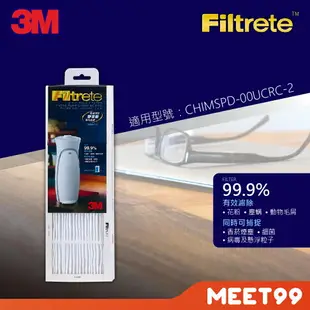 【mt99】3M 淨呼吸 超濾淨型空氣清淨機 靜音款/靜炫款 專用替換濾網