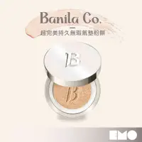 在飛比找蝦皮購物優惠-Banila Co. | 終極美白氣墊粉餅  氣墊粉餅 補充