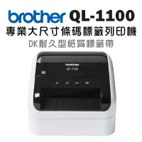 在飛比找環球Online優惠-【Brother】專業大尺寸條碼標籤列印機 / QL-110