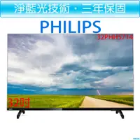 在飛比找i郵購優惠-【贈HDMI線】飛利浦PHILIPS 32吋 薄邊框 液晶顯