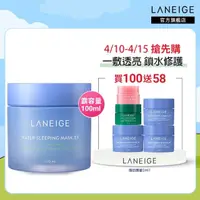 在飛比找momo購物網優惠-【LANEIGE 蘭芝】超能亮睡美人晚安面膜 100ml