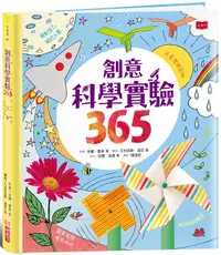 在飛比找誠品線上優惠-創意科學實驗365