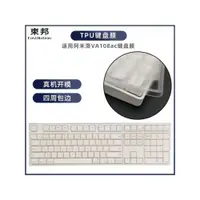 在飛比找蝦皮購物優惠-鍵盤膜 適用 varmilo 阿米洛 VA108Mac 臺式