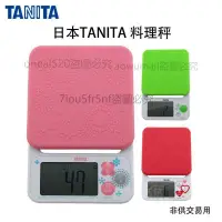 在飛比找蝦皮購物優惠-台灣免運 日本 TANITA 料理秤 電子秤 烘焙秤 精密電