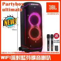 在飛比找PChome24h購物優惠-JBL Partybox ultimate 大型WiFi 藍