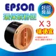 【3支優惠$1080元】 EPSON黑色高印量環保碳粉匣 S050651 適用:AL-M1400/MX14/MX14NF