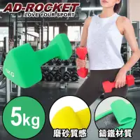 在飛比找momo購物網優惠-【AD-ROCKET】三角鑄鐵啞鈴 韻律啞鈴(5kg 單入)