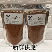 在飛比找蝦皮購物優惠-(免運現貨）極上等級鮭魚鬆150g、鮭魚鬆、龜山島宜蘭德豐鮭