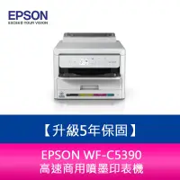 在飛比找蝦皮購物優惠-【新北中和】【升級5年保固】EPSON WF-C5390 高