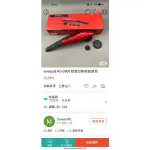 enerpad MS-6800 智慧型無線按摩器 母親節禮物 犒賞老婆禮物 外面按摩2小時1600元..買一台隨你按