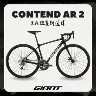 【GIANT】CONTEND AR 2 長程型公路自行車