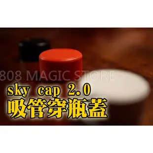 [808 MAGIC]魔術道具 吸管穿瓶蓋sky cap 2.0 白色款式