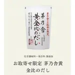 日本～久原本家·茅乃舍·高湯包-黃金比例高湯